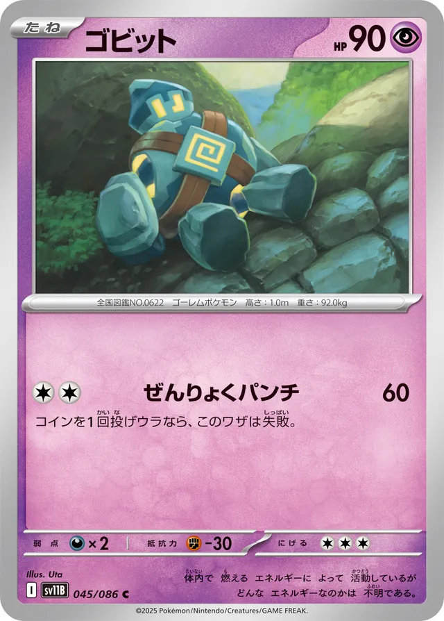 Golettゴビット 9 Black Boltブラックボルト 045/086 C