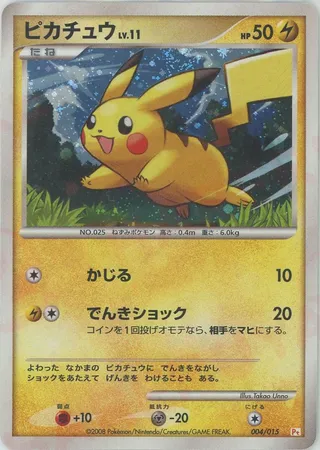 Pikachu (DPt Gift Box (Pikachu) 004/015)