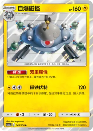 Magnezone (Shining Synergy (Shower) 063/150)