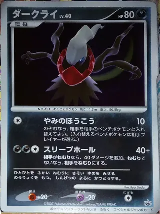 Darkrai (Miscellaneous Promos No. 254)