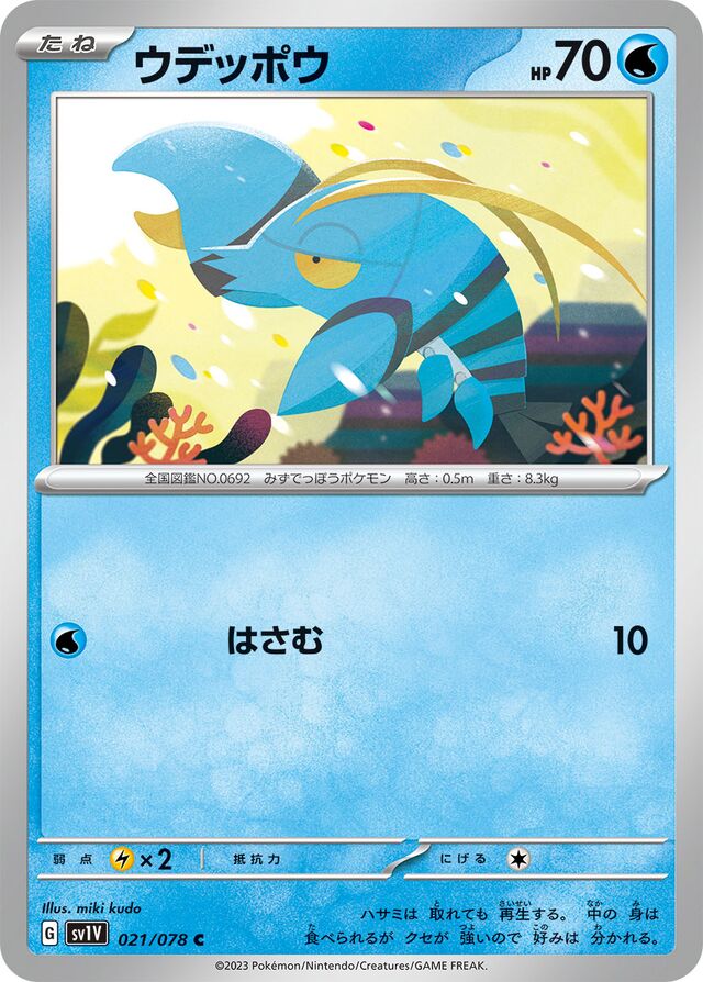 Clauncherウデッポウ 9 Violet exバイオレットex 021/078 C