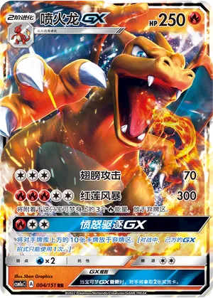 Charizard-GX (Storming Emergence (Radiant) 004/151)