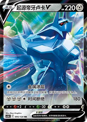 Origin Forme Dialga V (Brave Stars (Brave) 095/128)