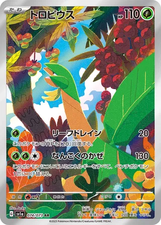 Tropius (Triplet Beat 074/073)