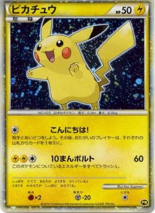 Pikachu (Pikachu World Collection No. 005)