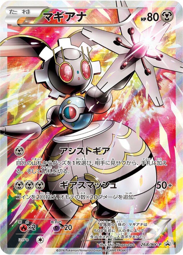Magearnaマギアナ XY-P Promotional cards 268/XY-P