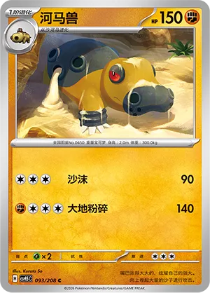 Hippowdon (Terastal Gathering 093/208)