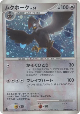 Staraptor (Space-Time Creation No. 100)