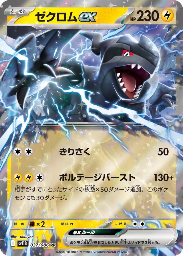 Zekromexゼクロムex 9 Black Boltブラックボルト 037/086 RR