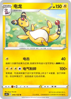 Ampharos (Nine Colors Gathering (Origin) 040/132)