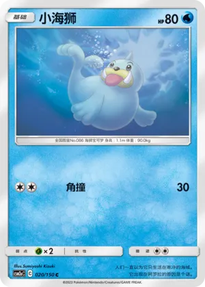 Seel (Shining Synergy (Shower) 020/150)