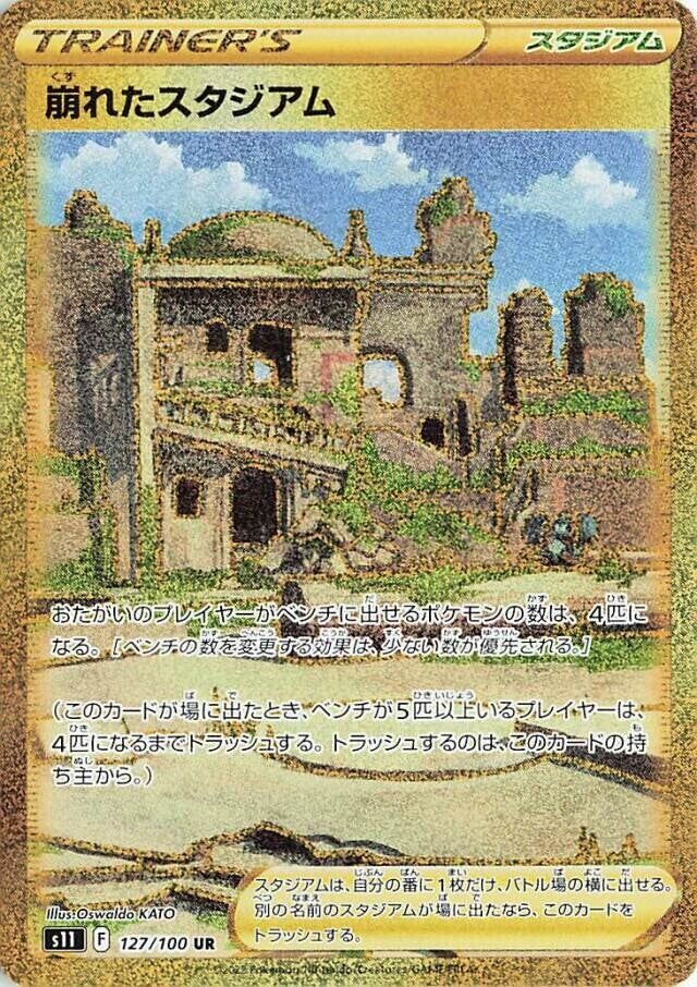 Collapsed Stadium崩れたスタジアム 8 Lost Abyssロストアビス 127/100 UR