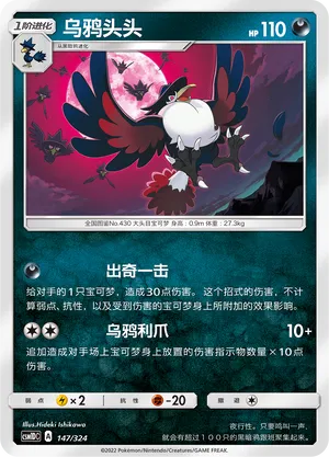 Honchkrow (Storming Emergence GX Starter Deck 147/324)