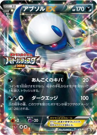 Absol-EX (XY Promos No. 342)