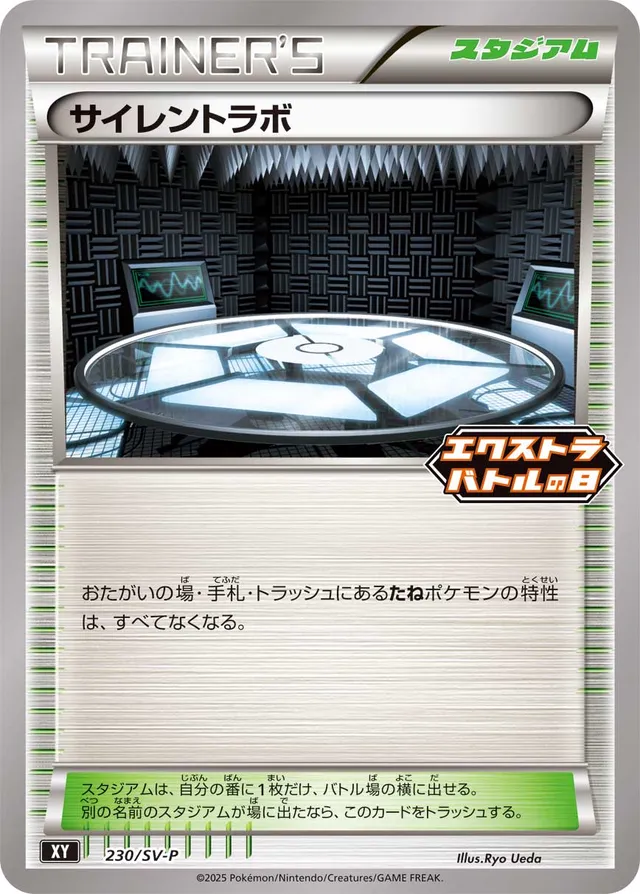 Silent Labサイレントラボ SV-P Promotional cards 230/SV-P