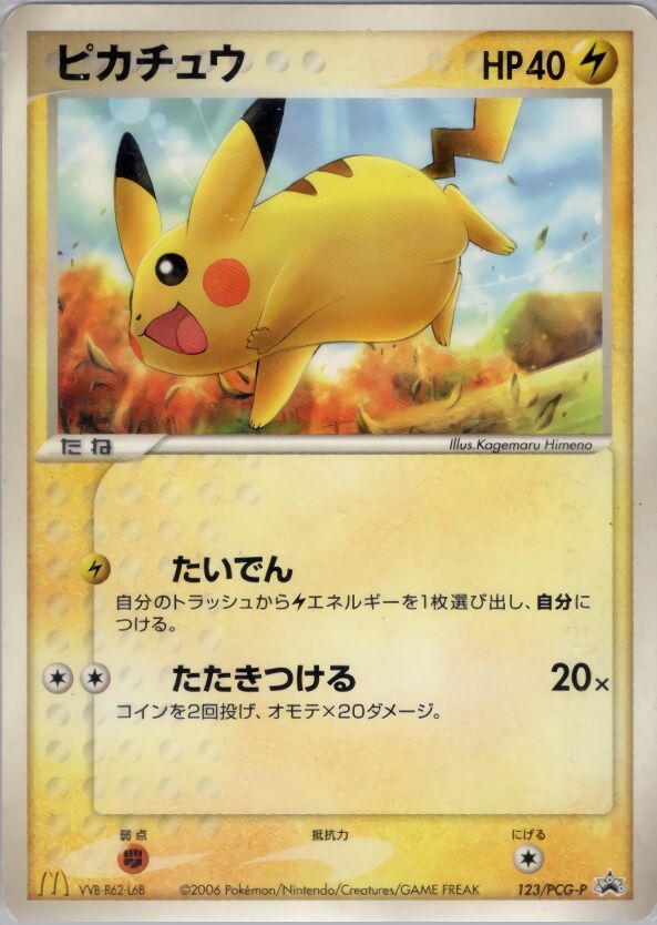 Pikachuピカチュウ PCG-P Promotional cards 123/PCG-P