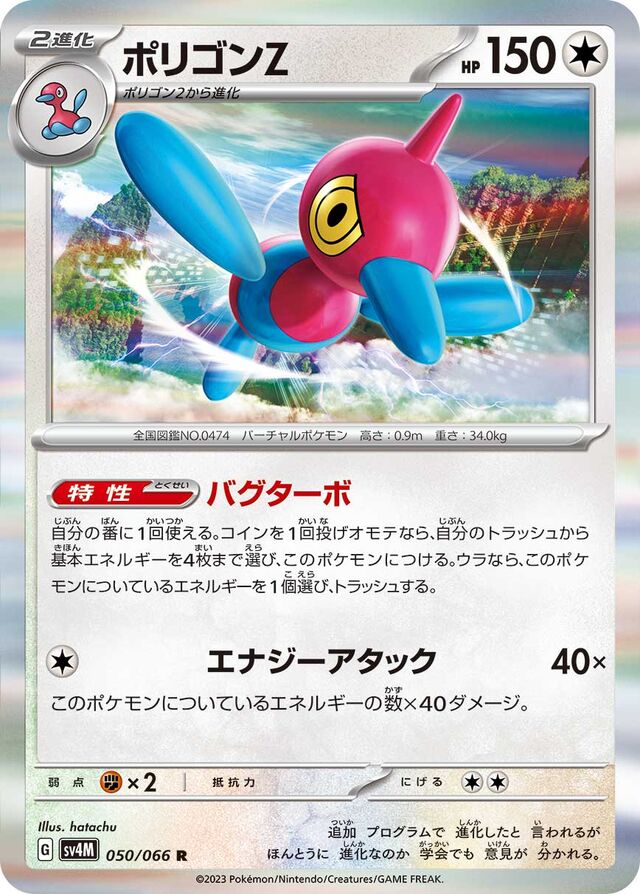 Porygon-ZポリゴンZ 9 Future Flash未来の一閃 050/066 R
