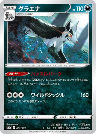 Giratina VSTAR RRR 111/172 S12a VSTAR Universe - Pokemon Card Japanese