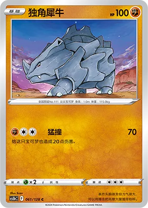 Rhyhorn (Brave Stars (Brave) 061/128)