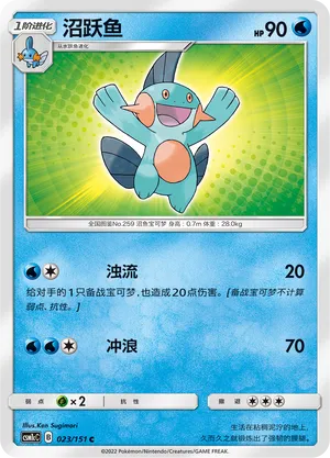 Marshtomp (Storming Emergence (Abundant) 023/151)
