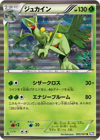 Sceptile (Spiral Force 005/051)