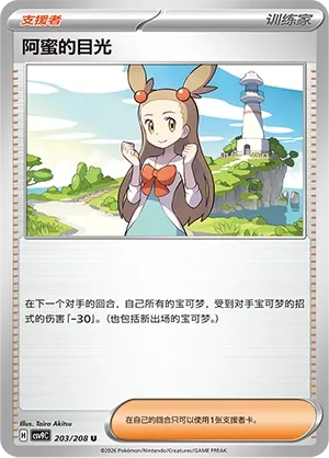 Jasmine's Gaze (Stellar Crystal 203/208)