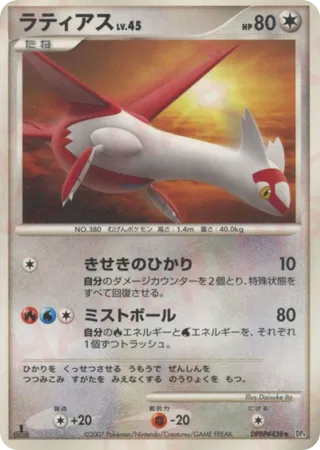 Latias (Moonlit Pursuit & Dawn Dash No. 115)
