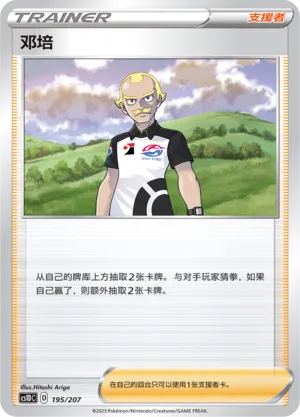 Dan (Dynamax Clash V Starter Deck 195/207)