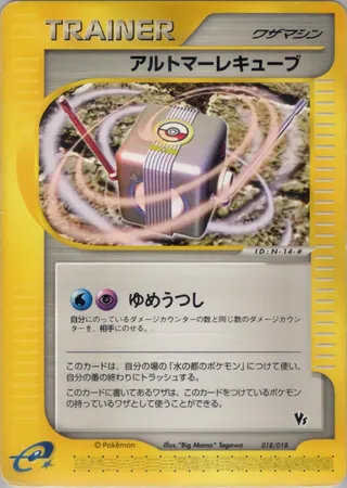 Alto Mare Cube (Theater Limited VS Pack 018/018)