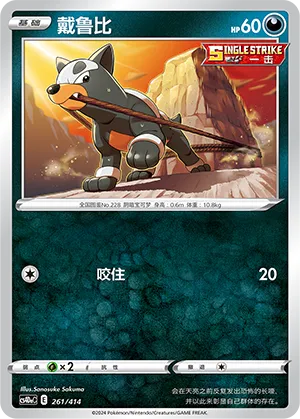 Houndour (Start Deck 100 261/414)