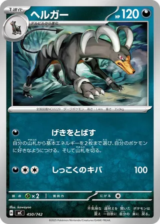 Houndoom (Start Deck 100 Battle Collection 450/742)