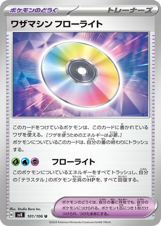 Technical Machine: Fluorite (Super Electric Breaker 101/106)