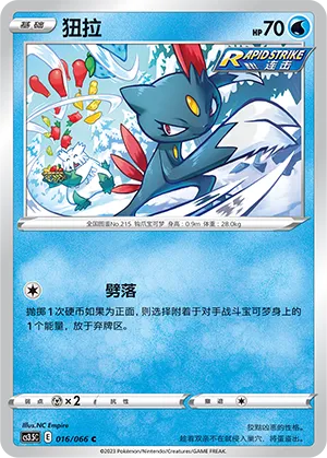 Sneasel (Scorching Skies 016/066)
