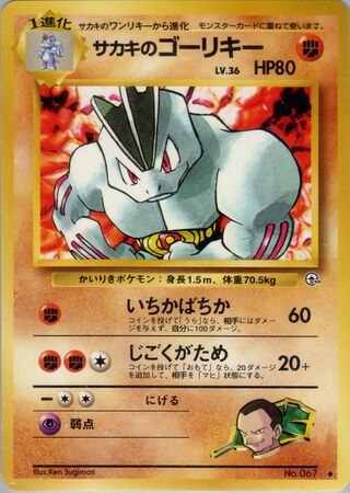 Giovanni's Machoke (Challenge from the Darkness No. 059)