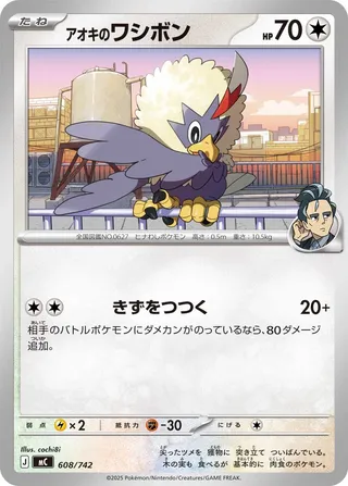 Larry's Rufflet (Start Deck 100 Battle Collection 608/742)