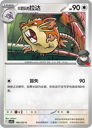 Team Rocket's Raticate (Chasing Glory 168/222)