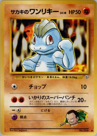 Giovanni's Machop (Challenge from the Darkness No. 057)