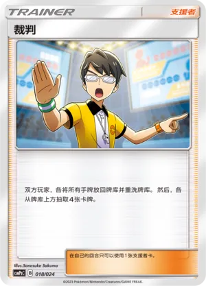 Judge (Battle Party Set (Darkness Deck) 018/024)