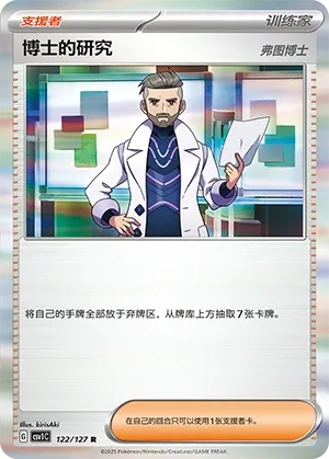 Professor's Research (Eternal Birth 122/127)