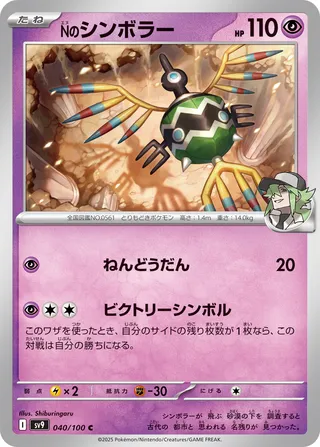 N's Sigilyph (Battle Partners 040/100)