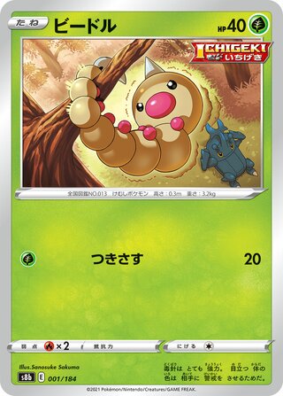 Weedle (VMAX Climax 001/184)