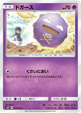 Koffing (Double Blaze 034/095)