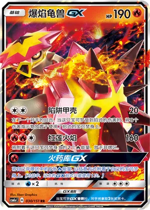 Turtonator-GX (Storming Emergence (Radiant) 030/151)