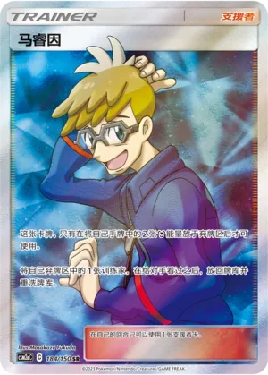 Molayne (Shining Synergy (Shower) 184/150)
