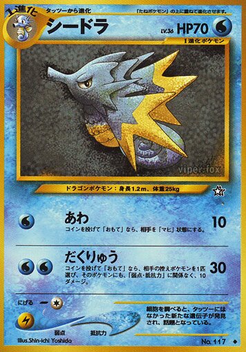 Seadraシードラ 2 Gold, Silver, to a New World金きむ、銀ぎん、新しん世界せかいへ — Uncommon