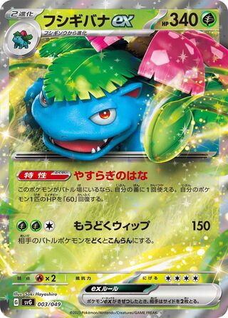 Venusaur ex (Venusaur, Charizard & Blastoise Special Deck Set ex 003/049)