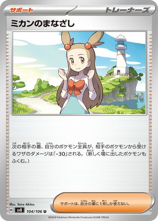 Jasmine's Gaze (Super Electric Breaker 104/106)