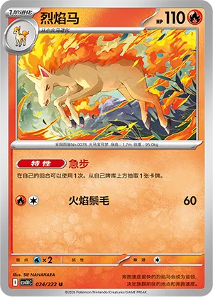 Rapidash (Chasing Glory 024/222)