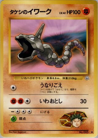 Brock's Onix (Leaders' Stadium No. 048)