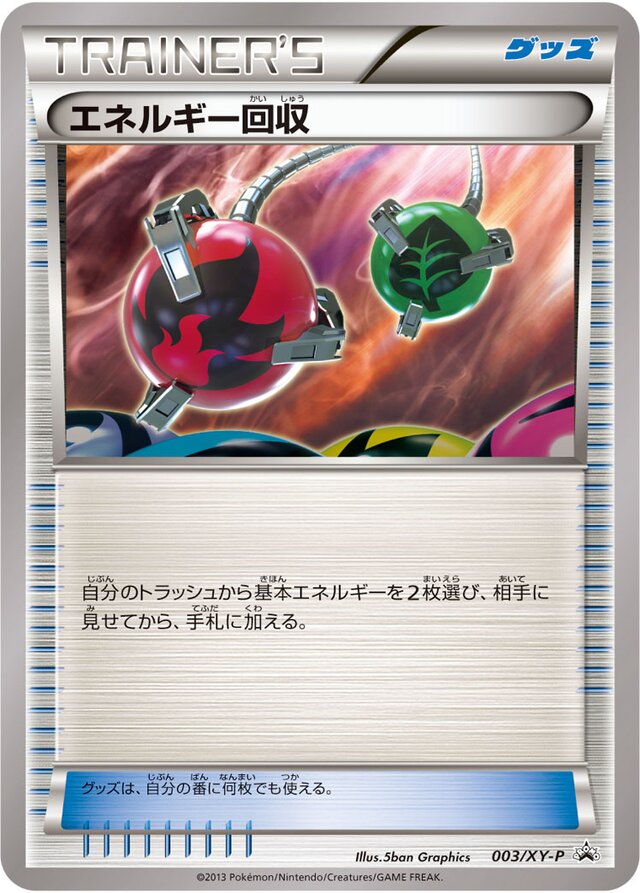 Energy Retrievalエネルギー回収 XY-P Promotional cards 003/XY-P